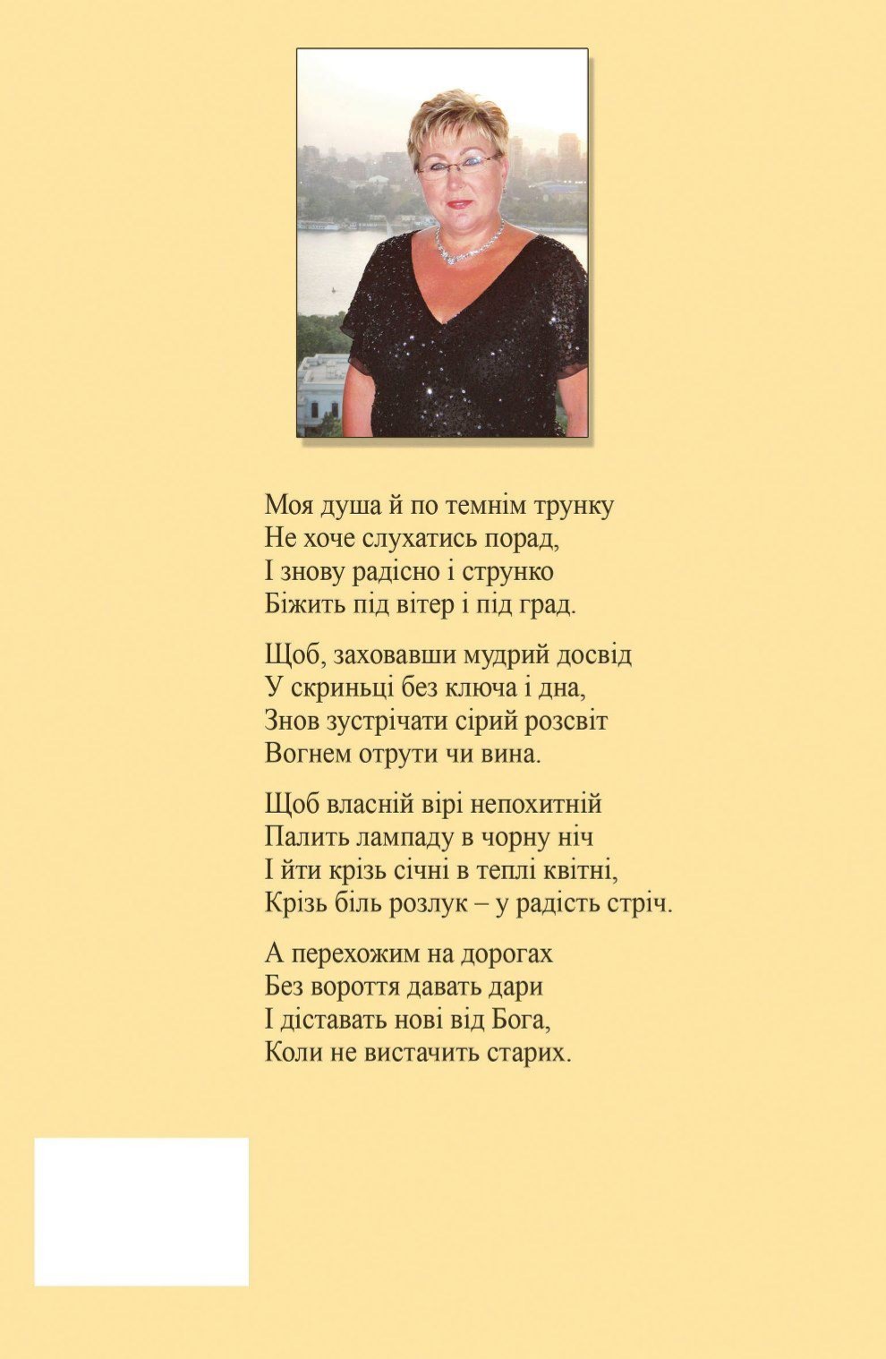 Пов'язані любов'ю Backcover